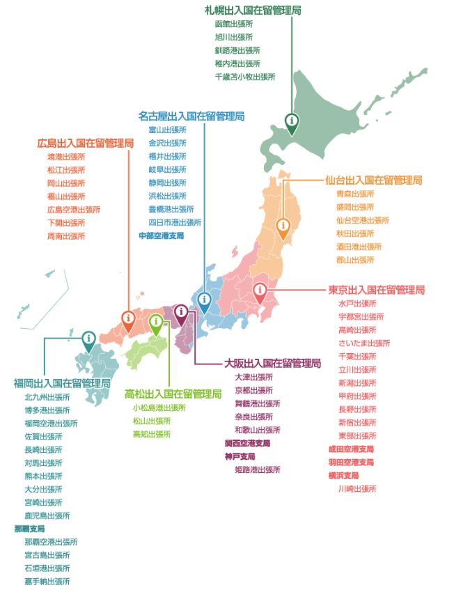 入管の管轄について 申請する場所 Tokyoビザ申請オフィス